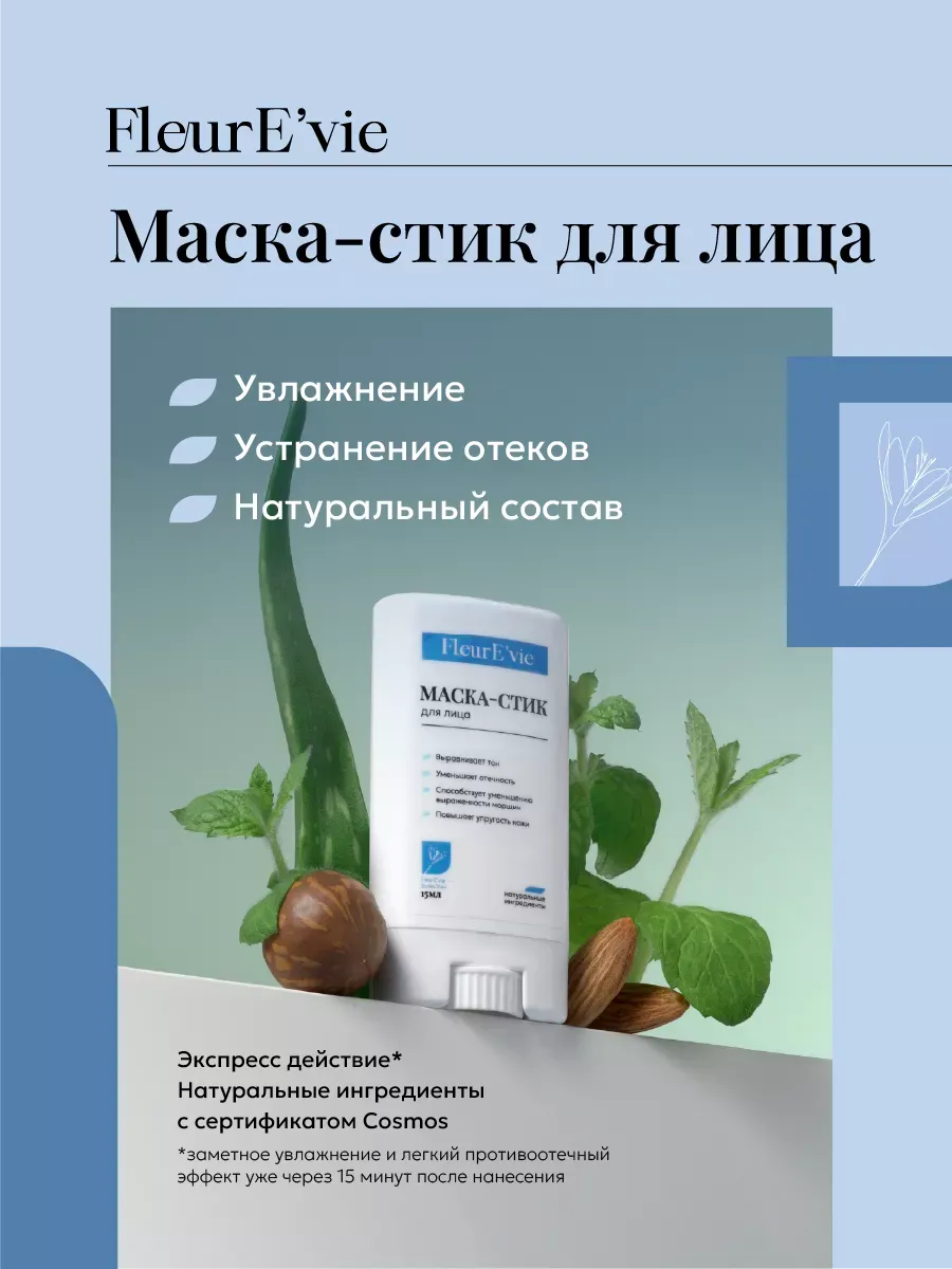 Маска для лица увлажняющая...