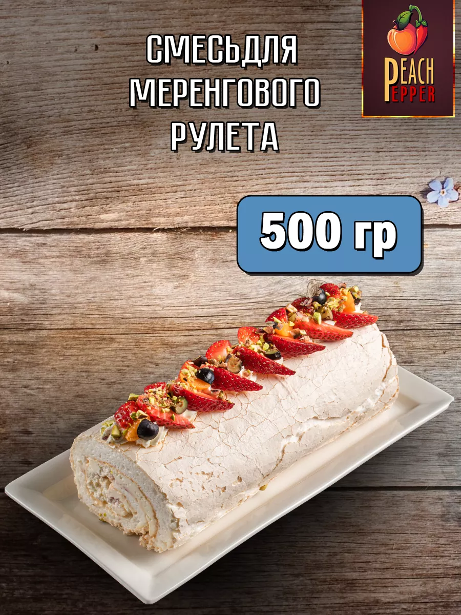 Смесь для Меренгового...