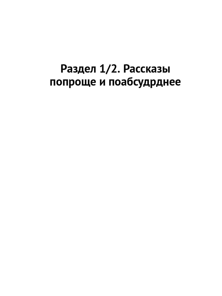 Рассказы для забавы и экзистенциальных мук 203788747 купить за 625 ₽ в  интернет-магазине Wildberries