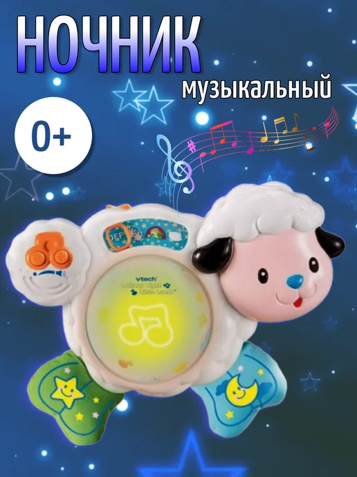 Larec Интерактивный музыкальный ночник мобиль Овечка VTech