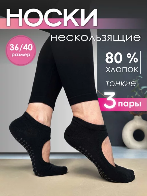 WELL FIT Носки для йоги спортивные противоскользящие