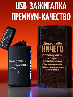 Зажигалка электронная usb подарочная с гравировкой для сигар TIIMB 203797519 купить за 774 ₽ в интернет-магазине Wildberries