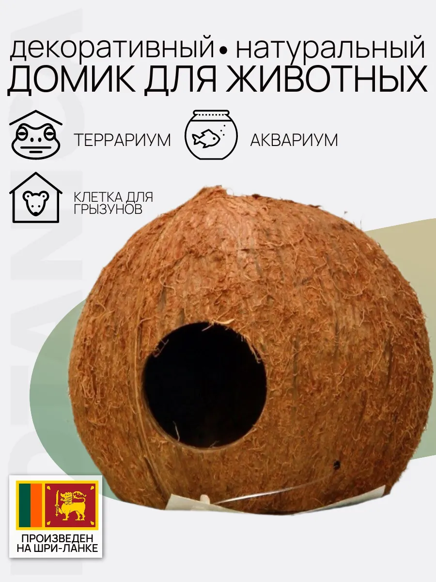 Декоративное укрытие домик для хомяка аквариума террариума