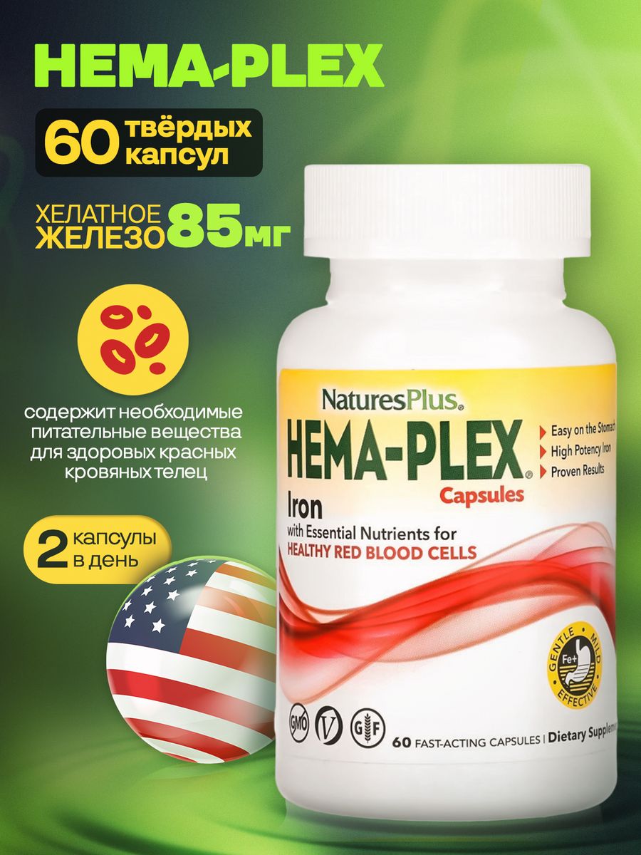 Hema plex капсулы таблетки инструкция