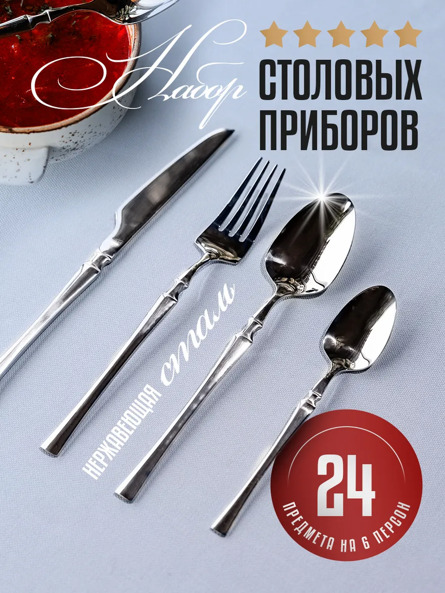 Набор столовых приборов на...