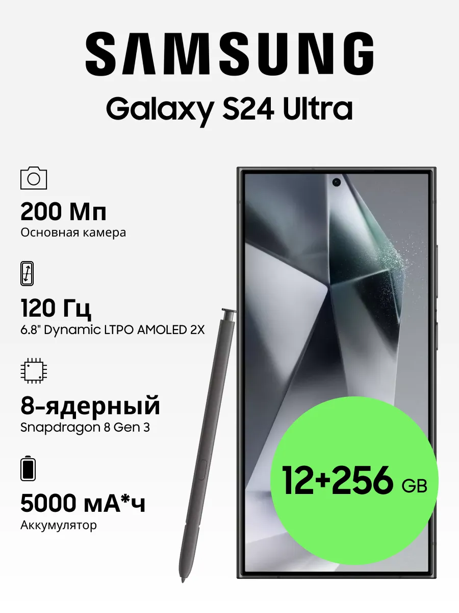 Galaxy S24 Ultra 12+256GB Samsung 203799110 купить в интернет-магазине  Wildberries