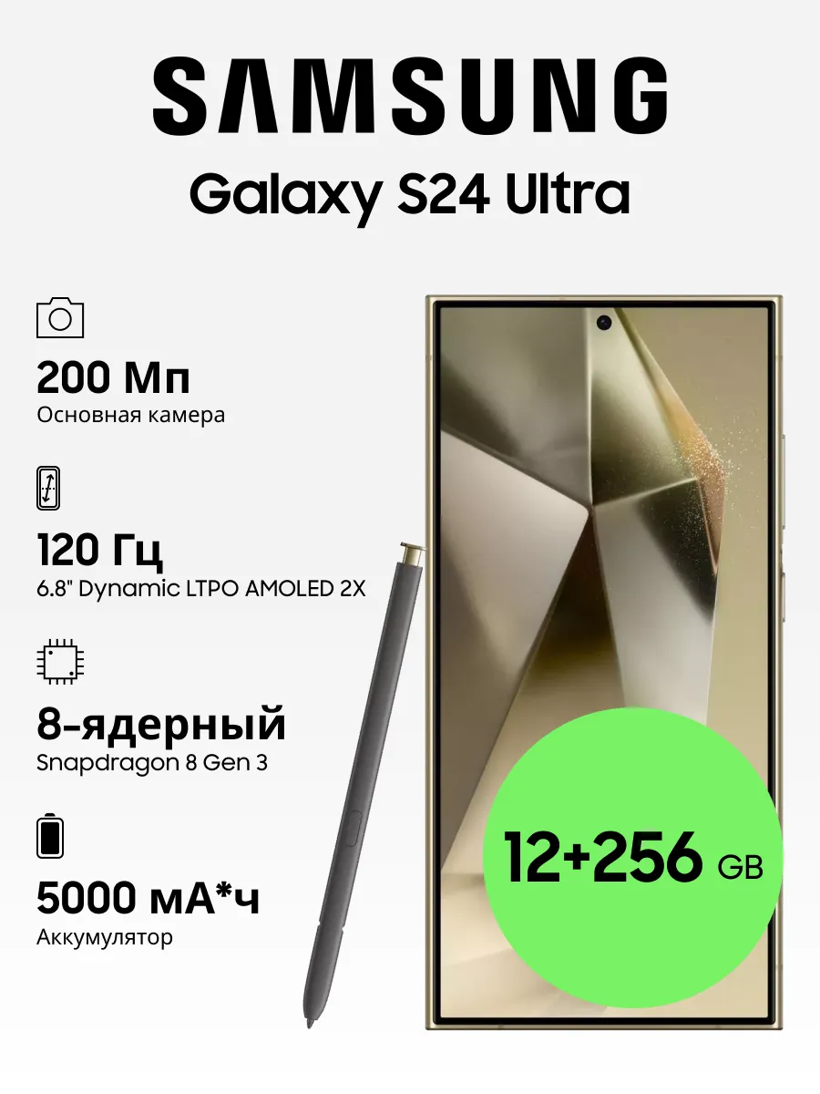 Galaxy S24 Ultra 12+256GB Samsung 203799113 купить в интернет-магазине  Wildberries