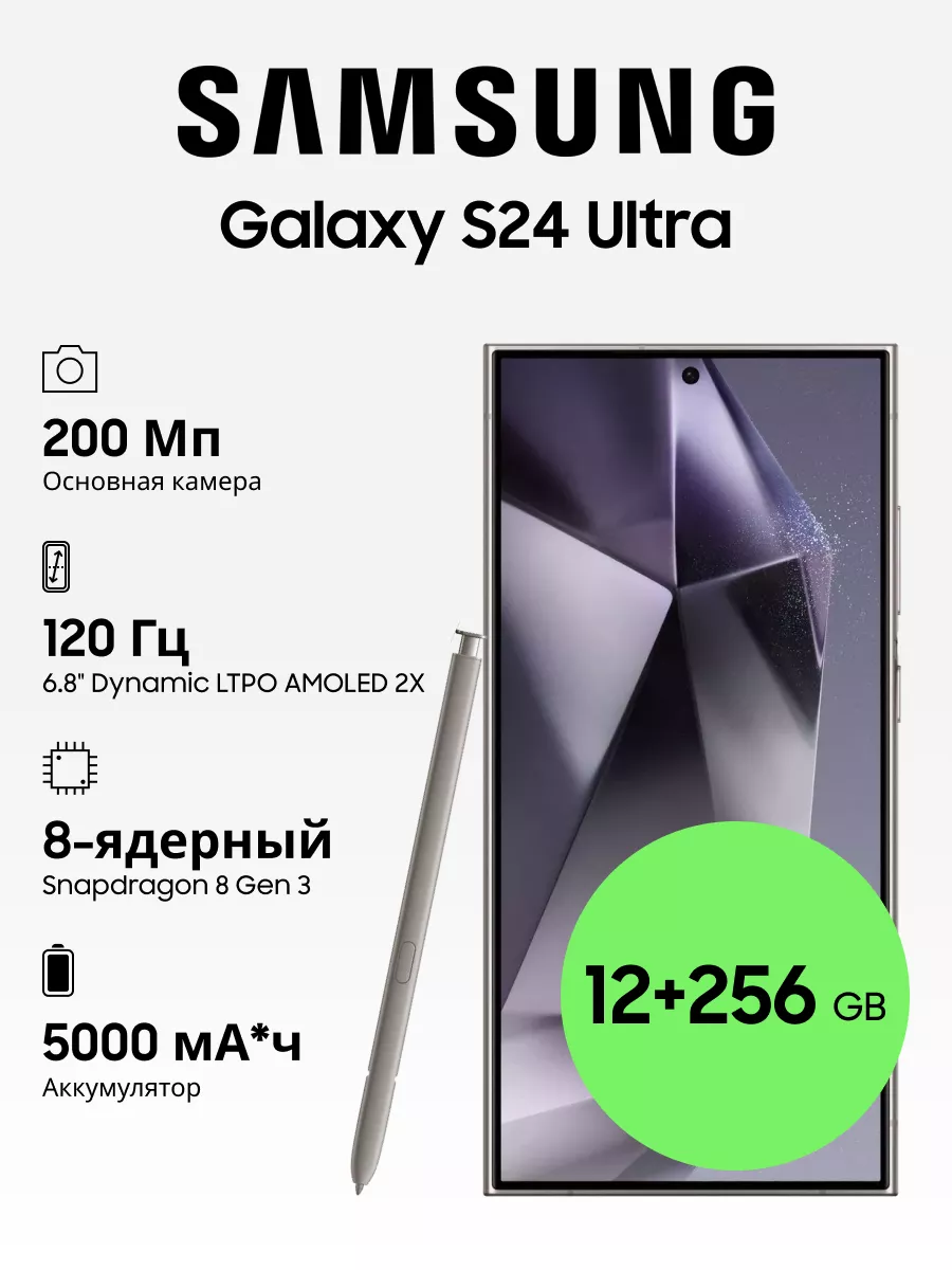 Galaxy S24 Ultra 12+256GB Samsung 203799126 купить в интернет 