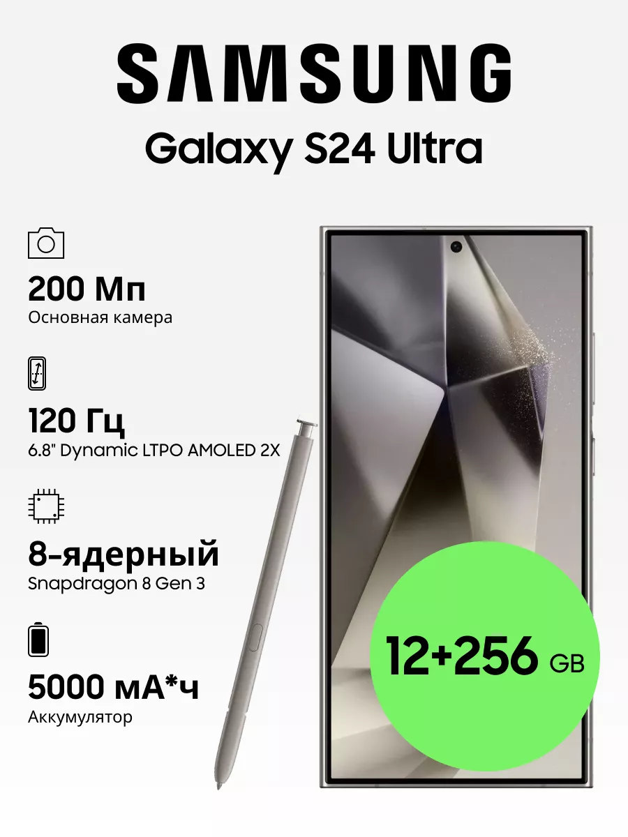 Galaxy S24 Ultra 12+256GB Samsung 203799153 купить в интернет-магазине  Wildberries