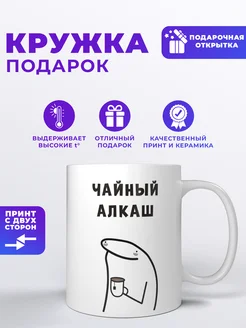 Кружка с приколом "Чайный алкаш" фотонадом.рф 203799346 купить за 369 ₽ в интернет-магазине Wildberries