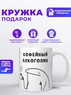 Кружка с приколом "Кофейный алкоголик" фотонадом.рф 203799370 купить за 369 ₽ в интернет-магазине Wildberries