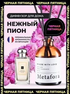 Ароматизатор для дома диффузор ароматический 50 мл Metafora Lab 203803754 купить за 301 ₽ в интернет-магазине Wildberries