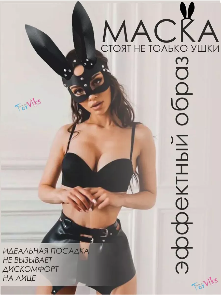 Секс маска зайца Playboy бдсм секси любовных игр TorViks 203803908 купить в  интернет-магазине Wildberries