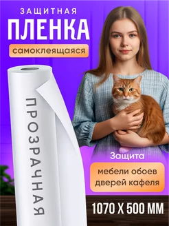 Пленка антицарапка защита мебели и обоев Home_Sweet_Home 203804201 купить за 329 ₽ в интернет-магазине Wildberries