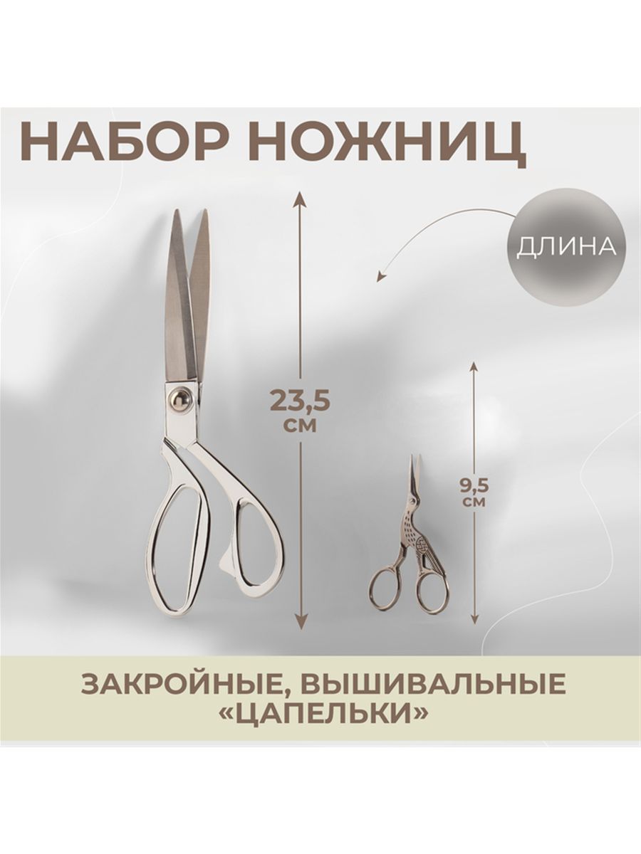 Scissors happy. Ножницы - Цапельки.