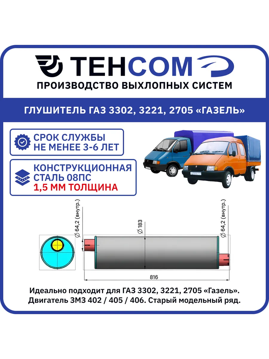 Глушитель для а м Газ Газель