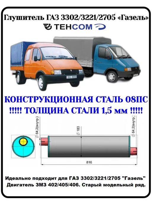 Тюнинг и запчасти для а/м Газель Бизнес, 3302, 2705, старого образца, Соболь, Баргузин, Валдай