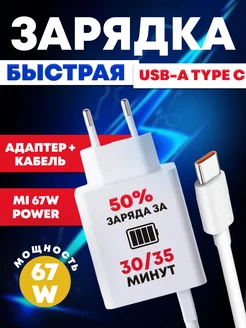 Быстрая зарядка type c, 67W для Xiaomi Redmi ELVice 203805930 купить за 416 ₽ в интернет-магазине Wildberries