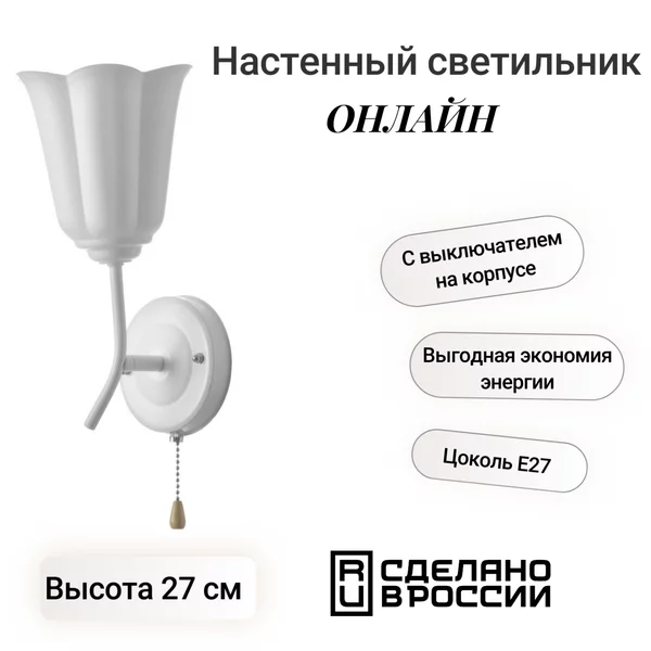Бра настенный светильник