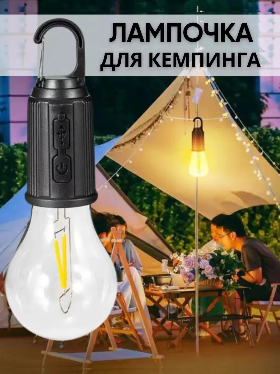 Фонарик-Лампочка для кемпинга с карабином