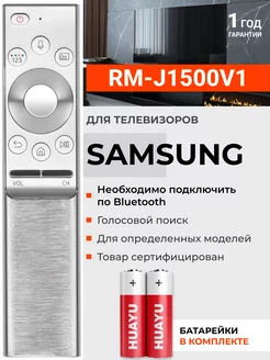 Голосовой пульт для SMART телевизоров Sаmsung Samsung 203807400 купить за 2 558 ₽ в интернет-магазине Wildberries