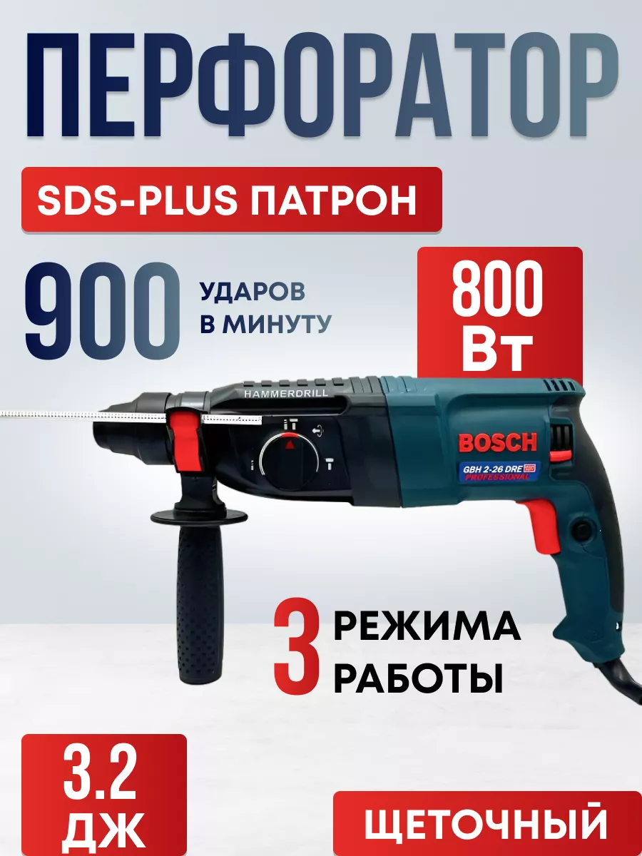 Перфоратор Bosch GBH 2-26 DRE professional Bosch 203808688 купить за 4 898  ₽ в интернет-магазине Wildberries