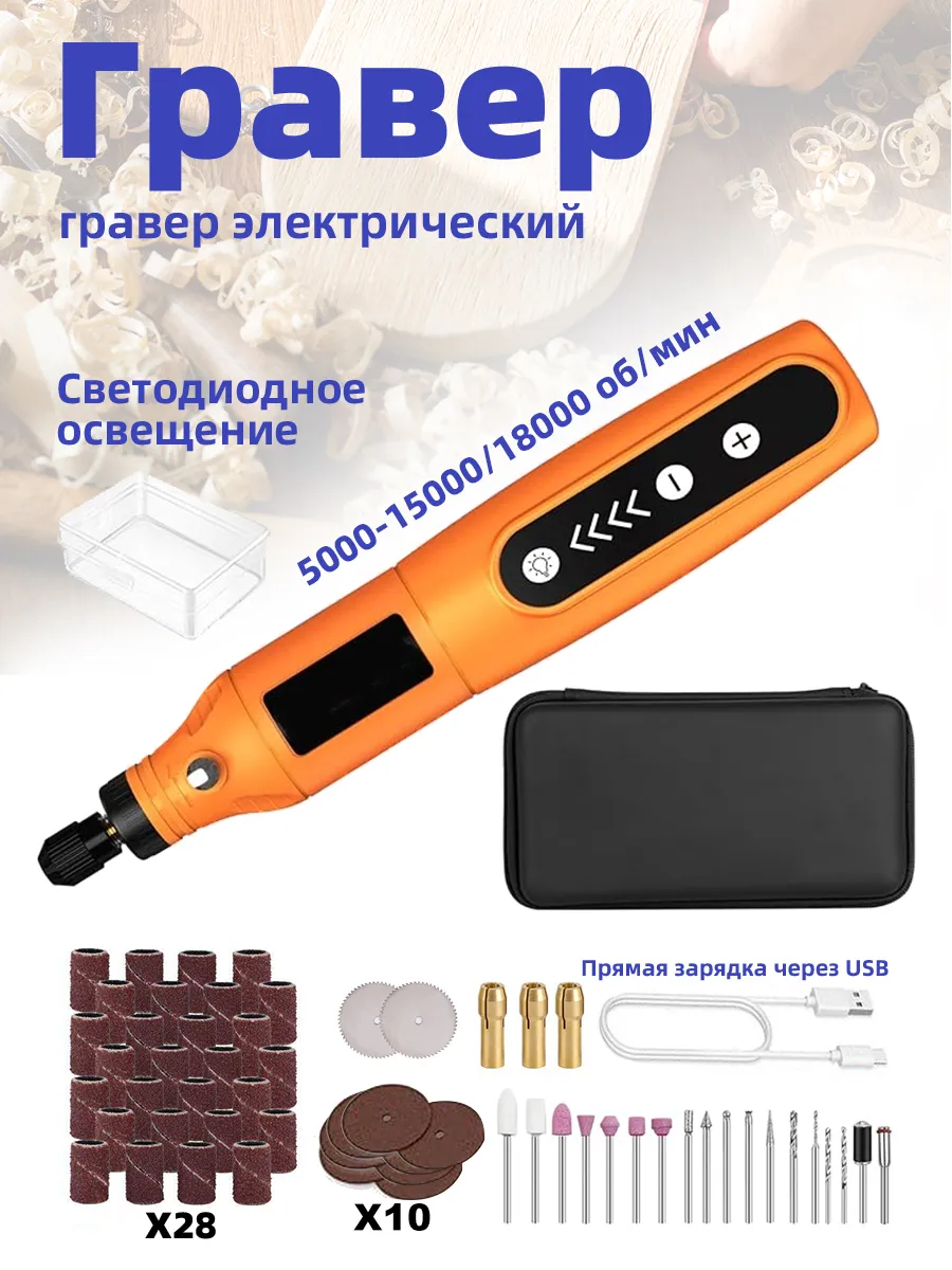 Гравер электрический с...