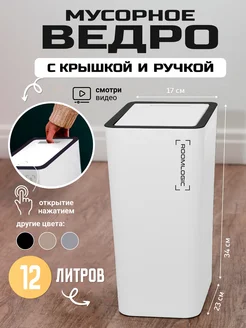 Мусорное ведро узкое на кухню с крышкой ROOMLOGIC 203810750 купить за 1 142 ₽ в интернет-магазине Wildberries