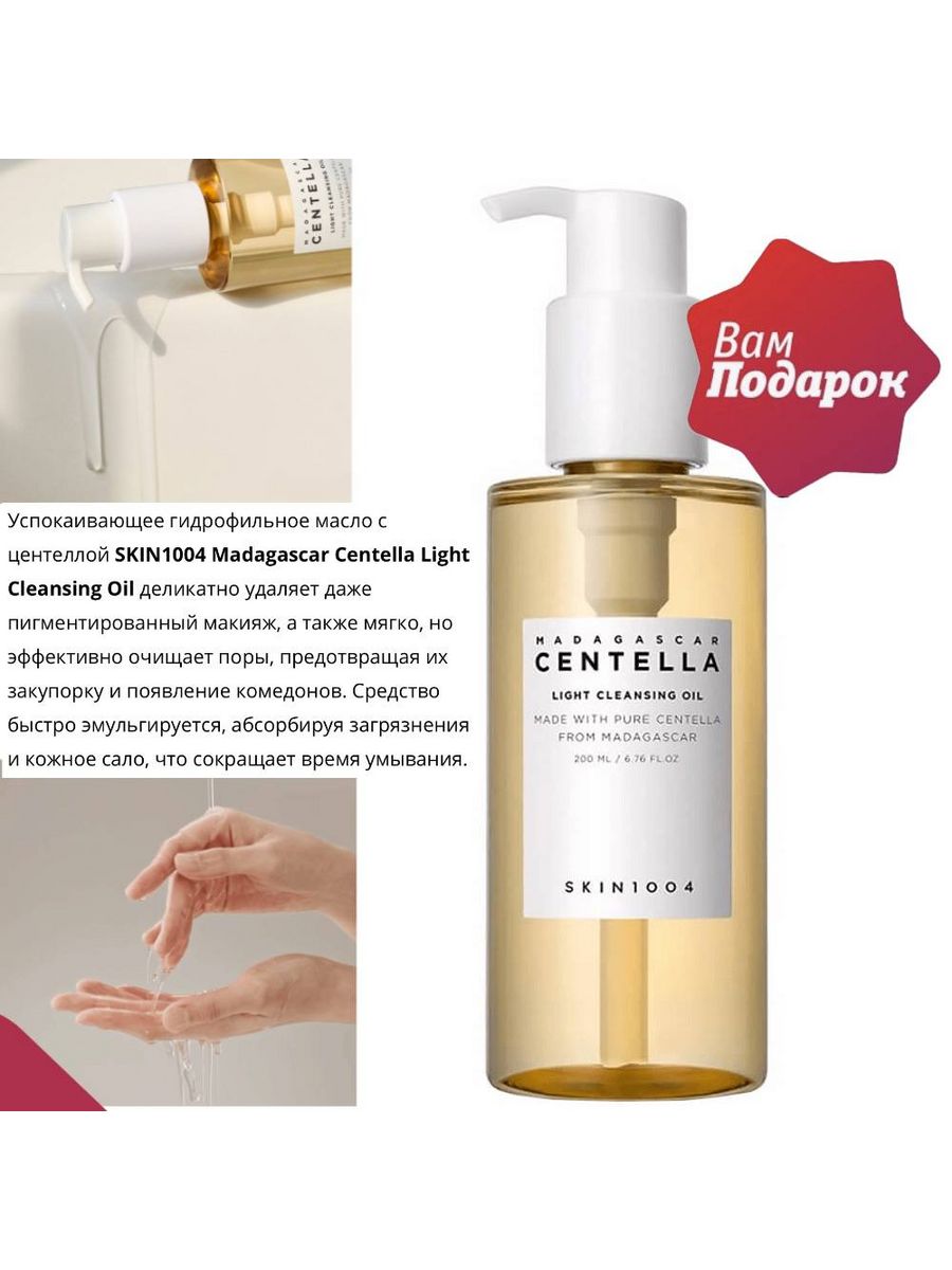 Skin1004 cleansing oil