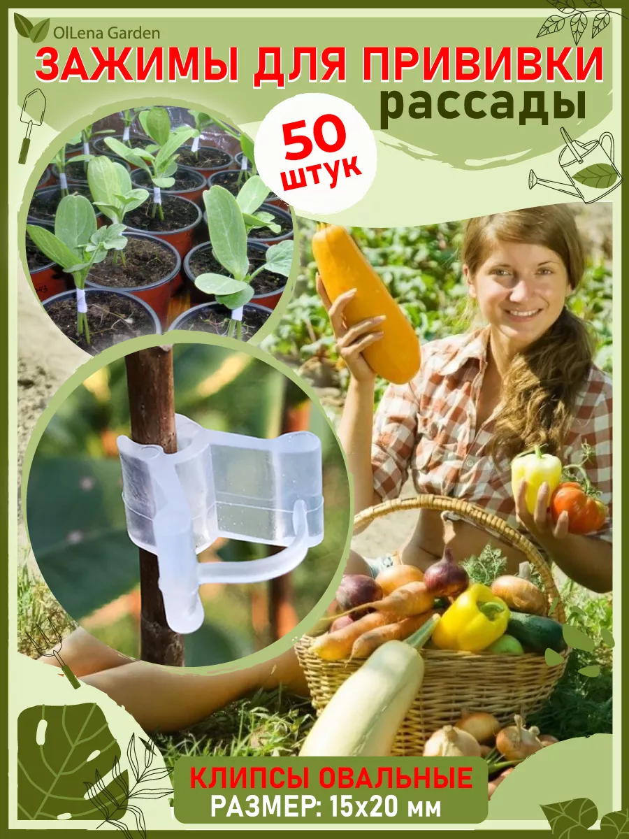 Клипсы для прививки растений, овальные