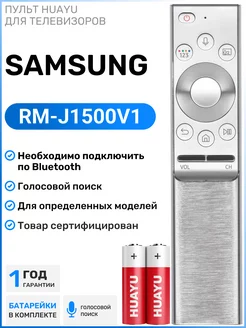 Голосовой пульт для SMART телевизоров Sаmsung Samsung 203813224 купить за 2 627 ₽ в интернет-магазине Wildberries