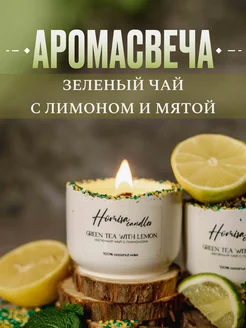 Свеча ароматическая для дома HOMISA 203813438 купить за 382 ₽ в интернет-магазине Wildberries