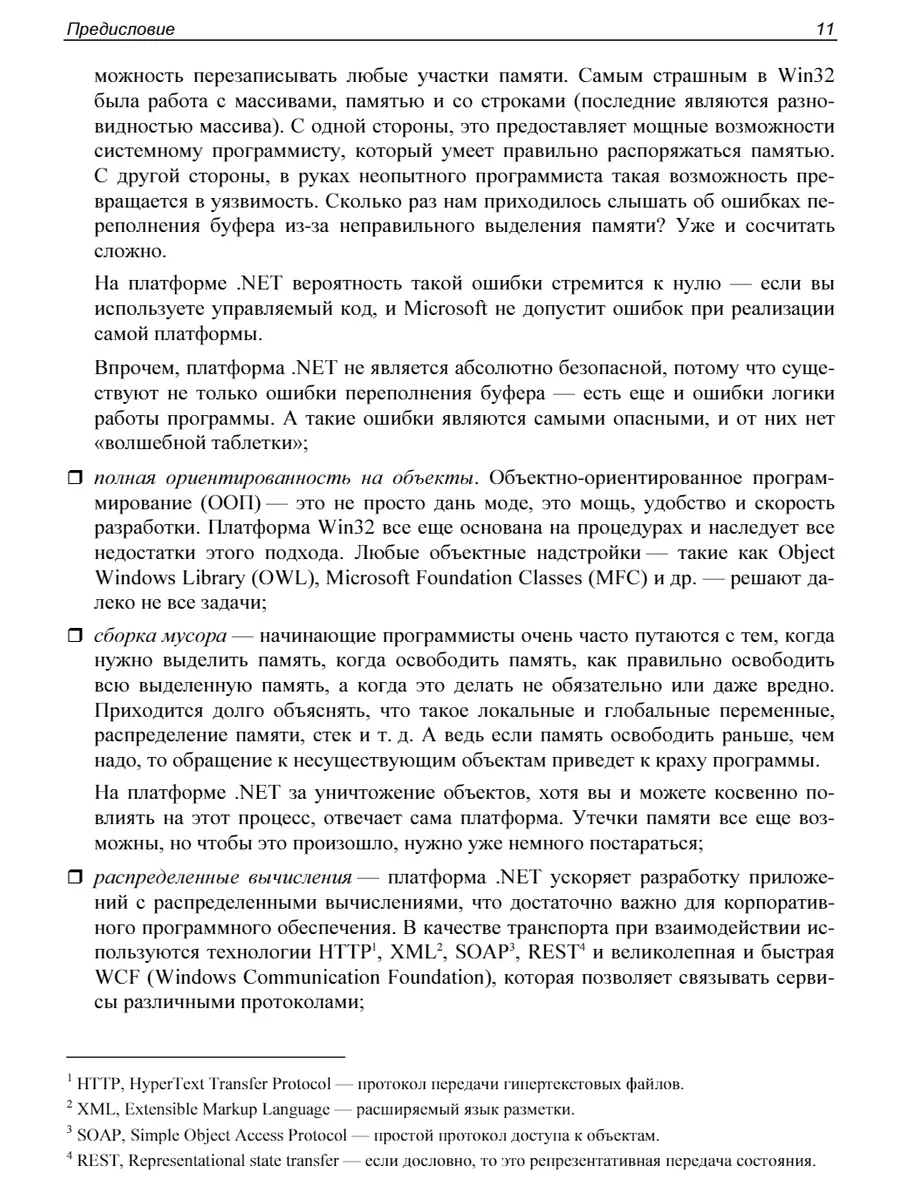 Фленов М.Е. Библия C#. 6-е изд. BHV-CПб 203813684 купить за 974 ₽ в  интернет-магазине Wildberries