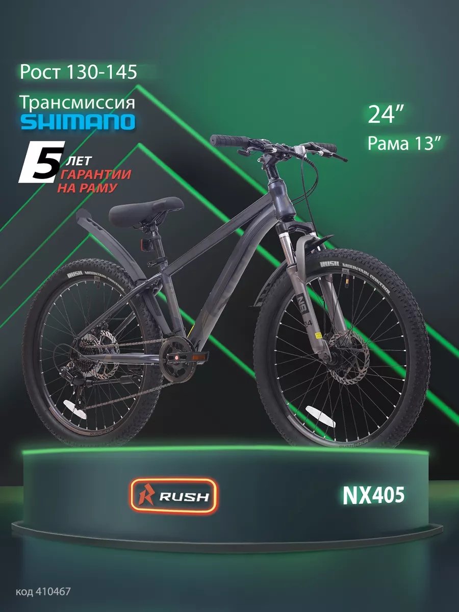 Велосипед подростковый горный дисковый 24" рост 130-145 см