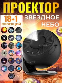 Проектор ночник звездное небо планетарий Kanstik 203815808 купить за 2 713 ₽ в интернет-магазине Wildberries