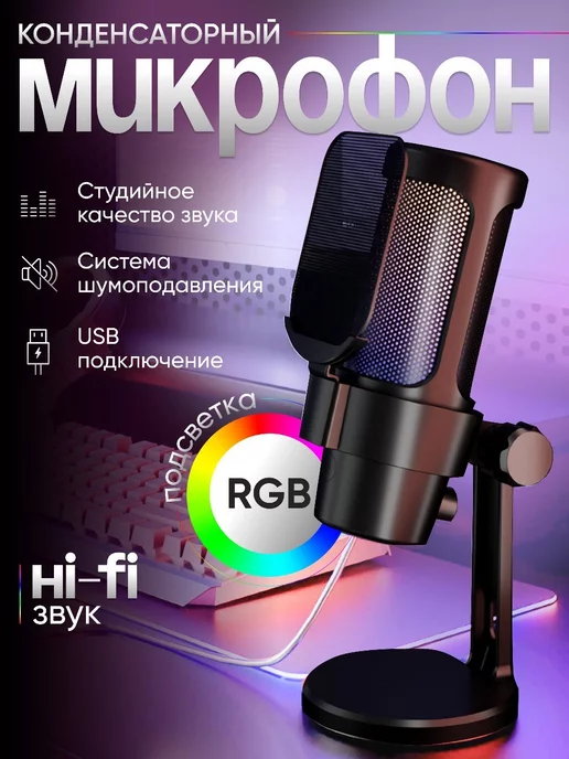 Dromkin Микрофон для пк игровой