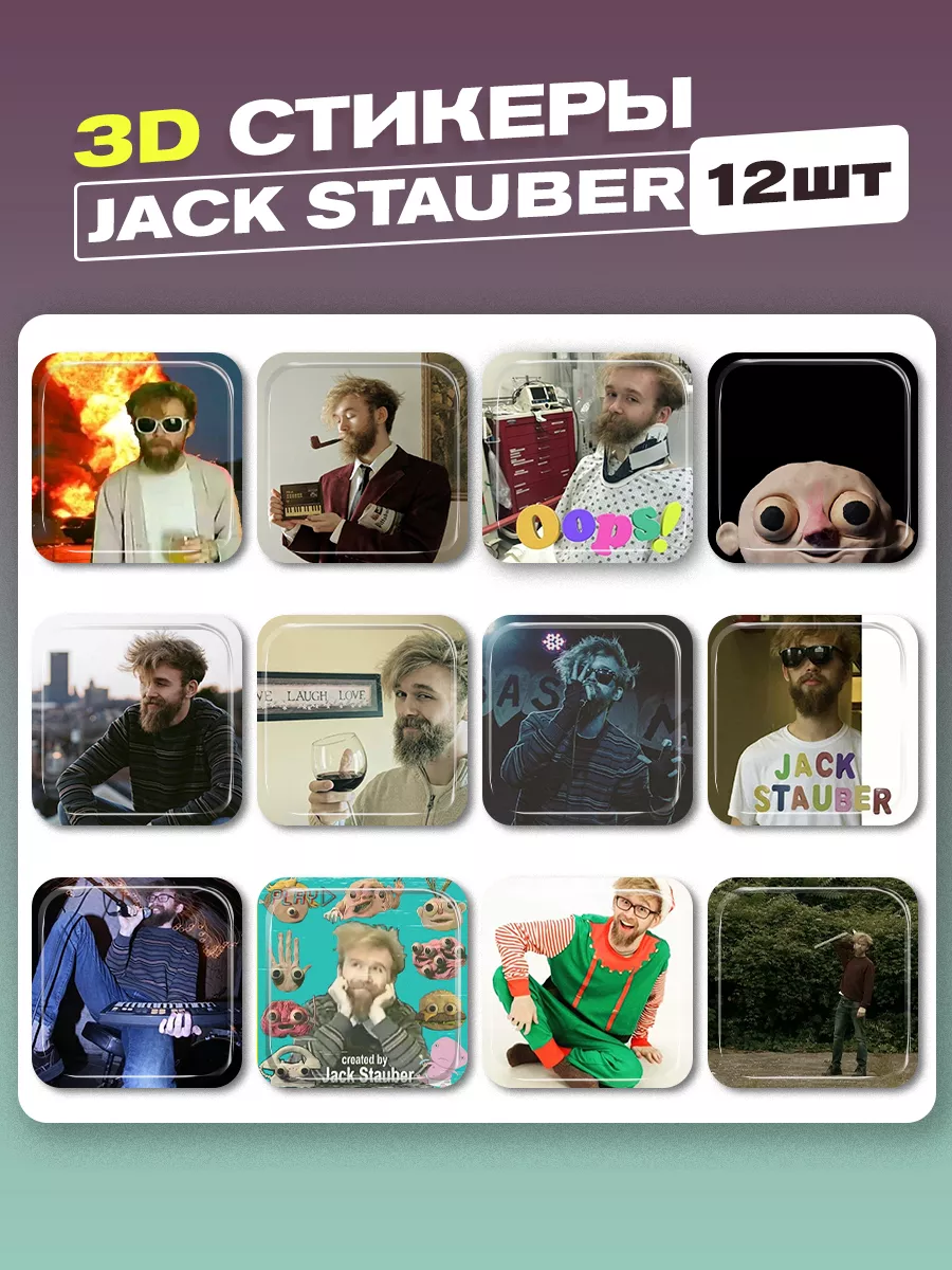 3d стикеры на телефон Jack Stauber cutecase.llc 203817067 купить за 264 ₽ в  интернет-магазине Wildberries