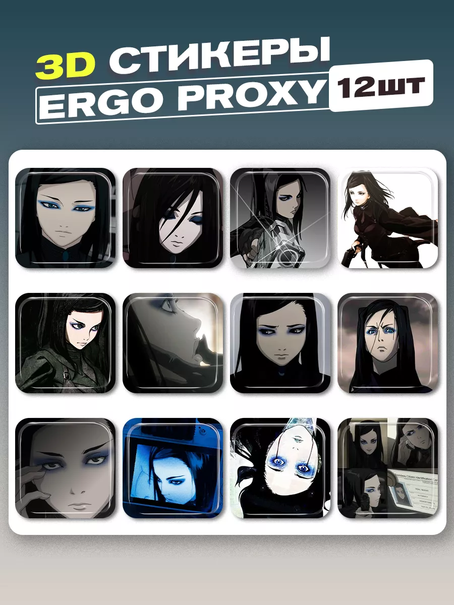 3d стикеры на телефон ergo proxy cutecase.llc 203817189 купить за 252 ₽ в  интернет-магазине Wildberries