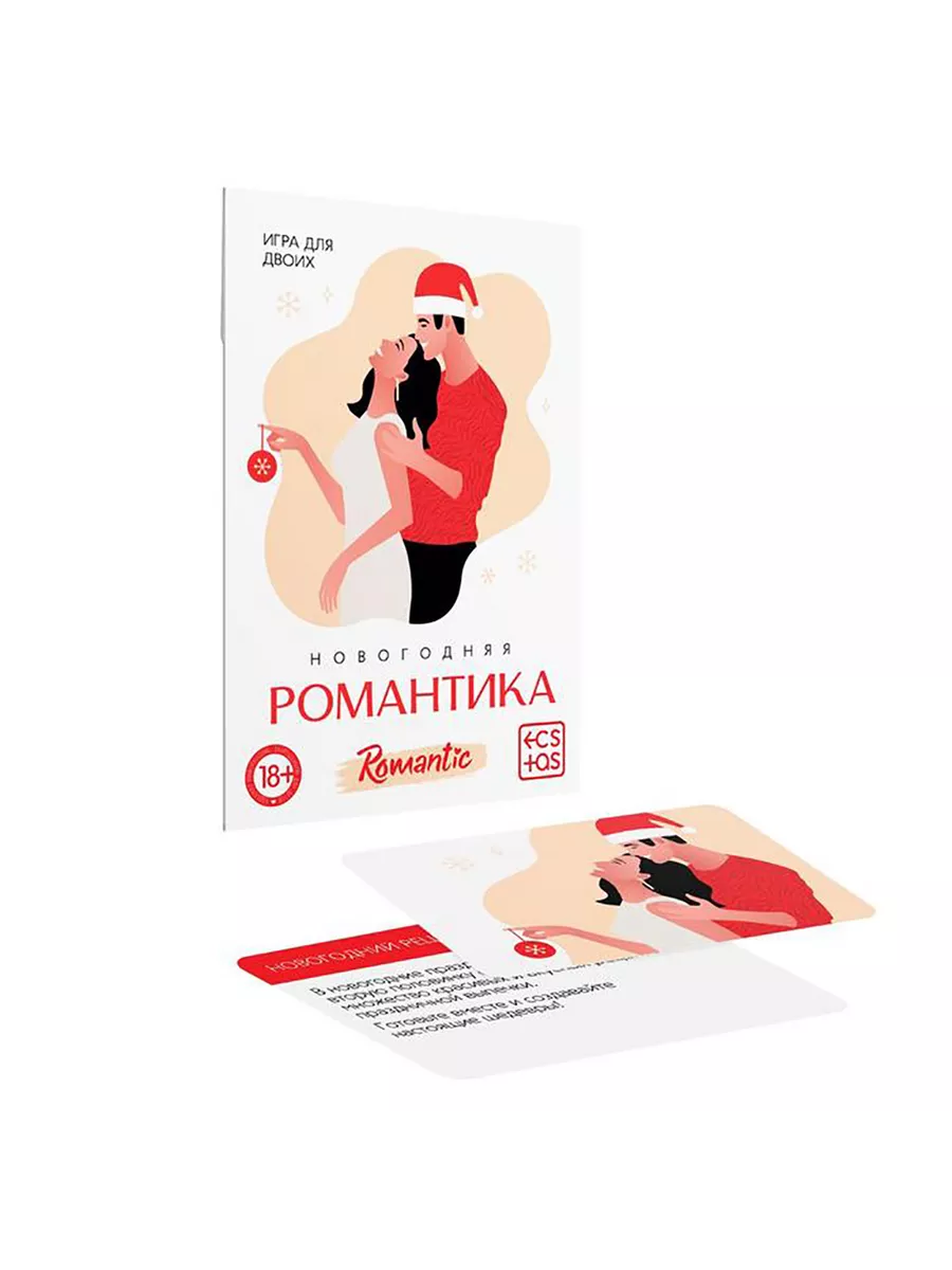 Игра для двоих Новогодняя романтика 10 карт ECSTAS 203818653 купить за 286  ₽ в интернет-магазине Wildberries