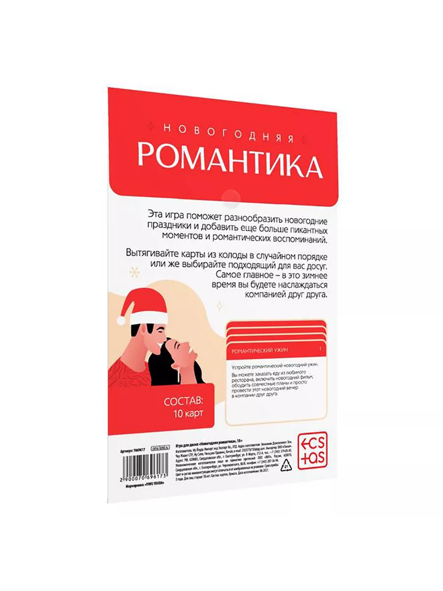 Игра для двоих Новогодняя романтика 10 карт ECSTAS 203818653 купить за 286  ₽ в интернет-магазине Wildberries