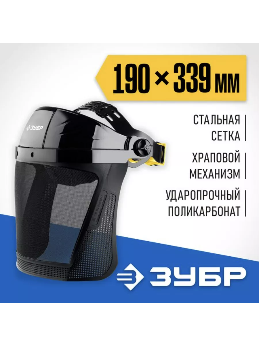 Защитный лицевой щиток с экраном из мелкоячеистой сетки