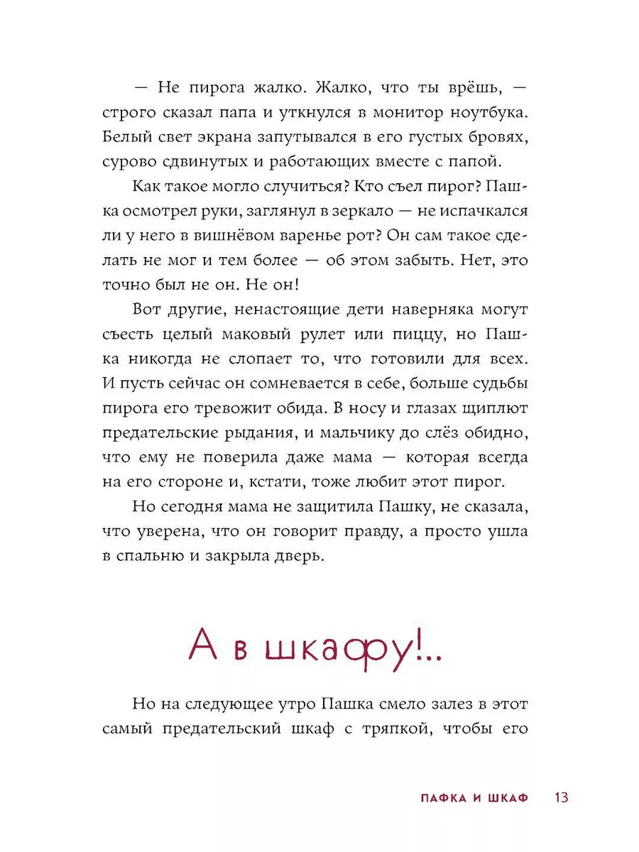 Пафка и шкаф Альпина Паблишер 203822200 купить за 849 ₽ в интернет-магазине  Wildberries