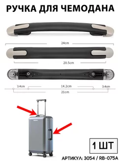 Ручка для чемодана RB-075A BAGBOX24 203822970 купить за 813 ₽ в интернет-магазине Wildberries