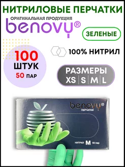 Нитриловые перчатки одноразовые BENOVY 203823078 купить за 602 ₽ в интернет-магазине Wildberries