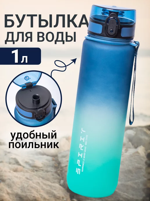 V&G Бутылка для воды спортивная 1000 мл