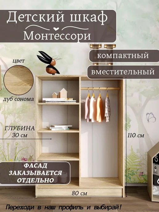 KIDDOCHIL Детский шкаф Монтессори, для одежды,игрушек