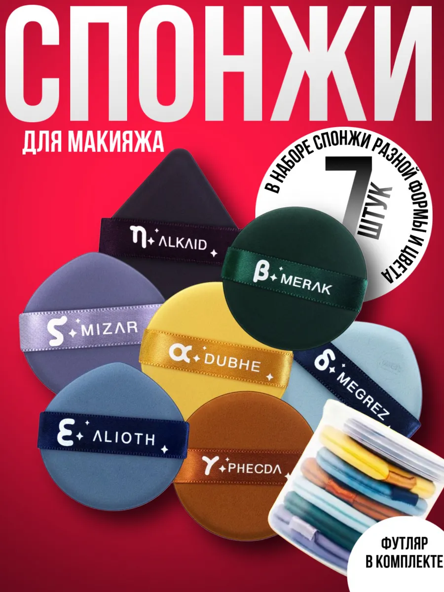 Спонжи для макияжа набор