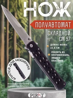 Складной нож 1221. Длина клинка: 10,2 см Pirat 203825809 купить за 593 ₽ в интернет-магазине Wildberries