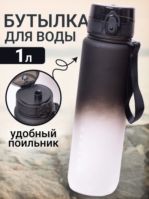 V&G Бутылка для воды спортивная 1000 мл