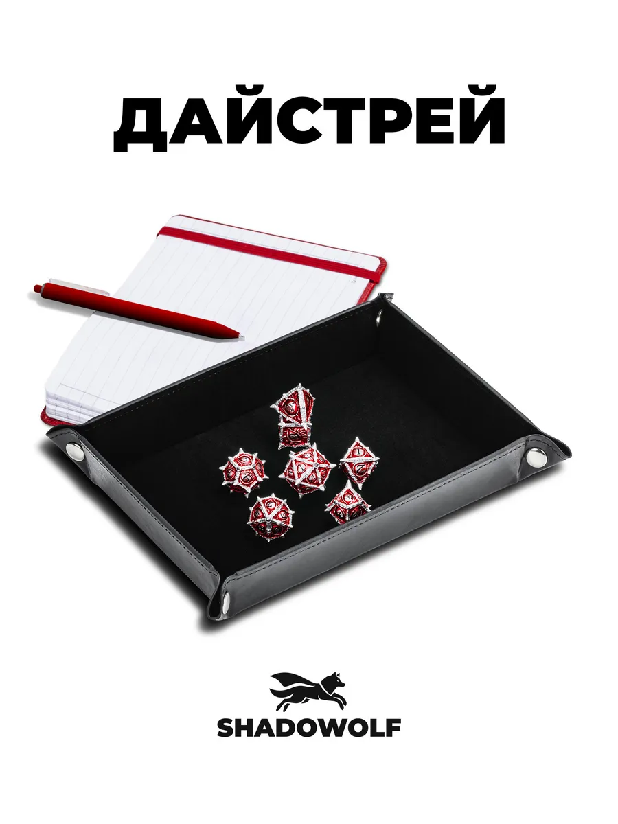 Дайстрей (лоток для кубиков) прямоугольный